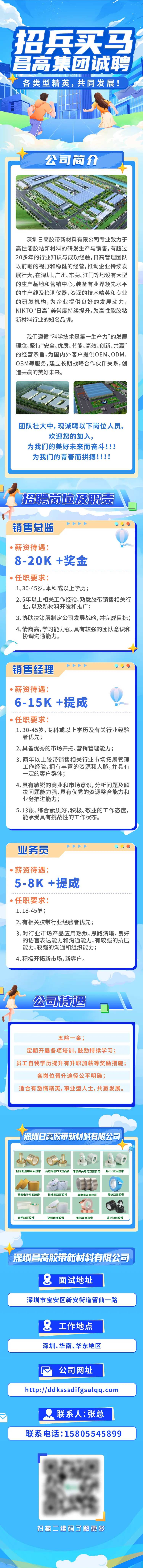 招兵买马长图-采灵感-cailinggan.com