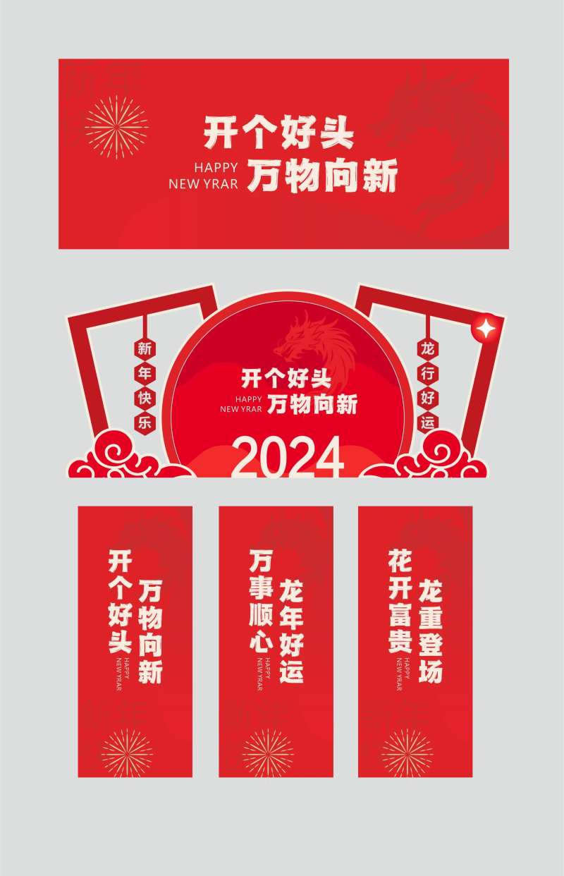简单龙年新年堆头美陈-采灵感-cailinggan.com