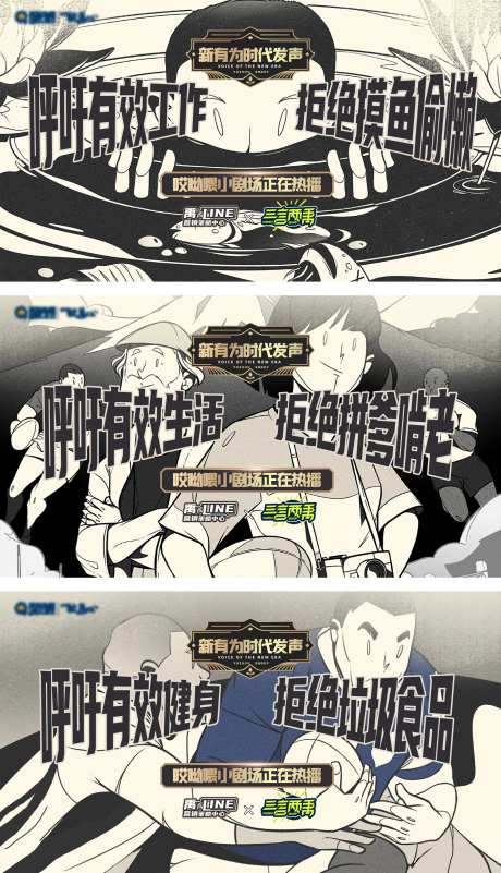 漫画风海报-采灵感-https://www.cailinggan.com/