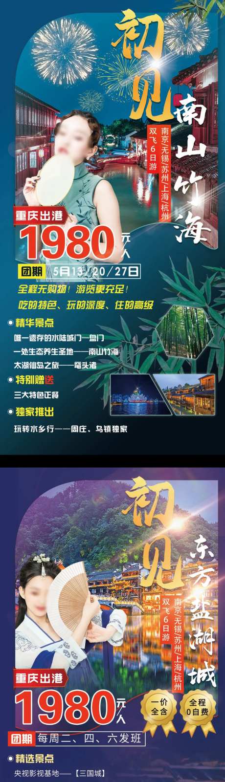 初见系列华东海报-采灵感-https://www.cailinggan.com/