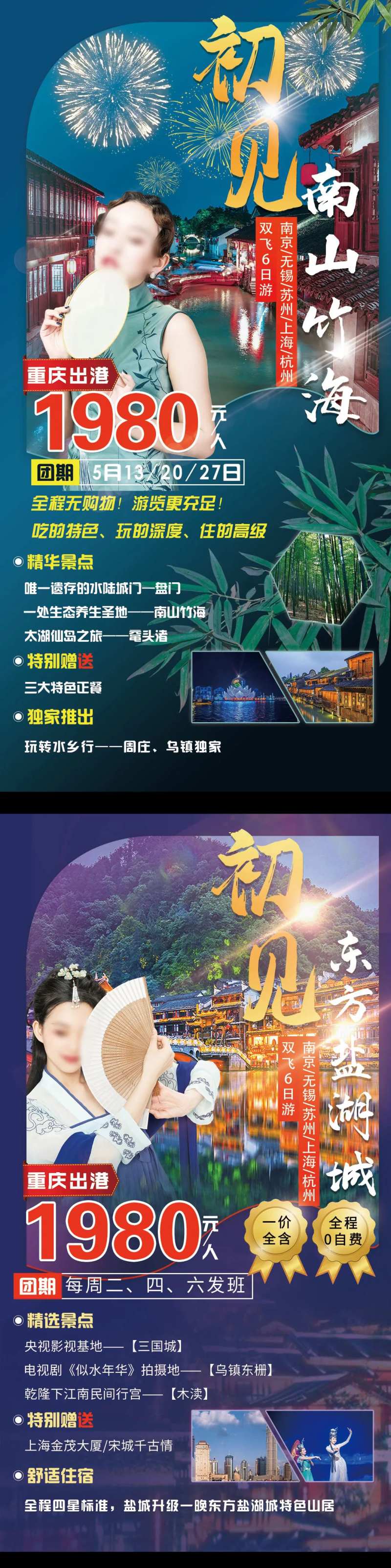 初见系列华东海报-采灵感-cailinggan.com