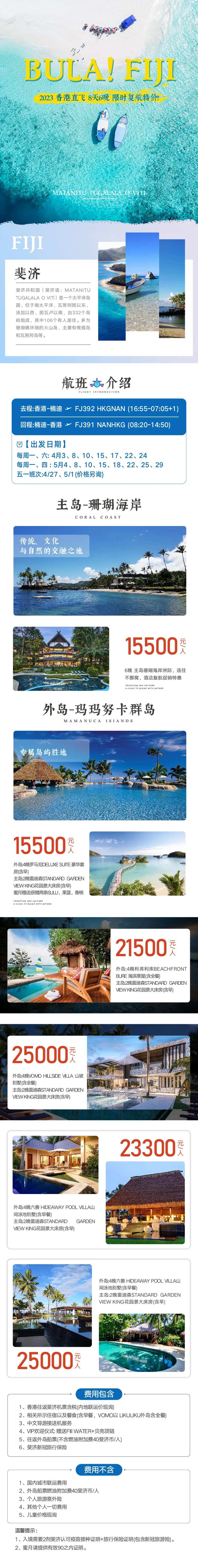 航班机票旅游详情页-采灵感-cailinggan.com