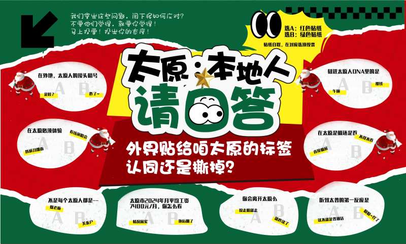 圣诞节提问活动背景板-采灵感-cailinggan.com