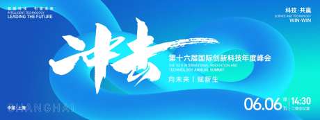 冲击科技峰会背景板-采灵感-https://www.cailinggan.com/