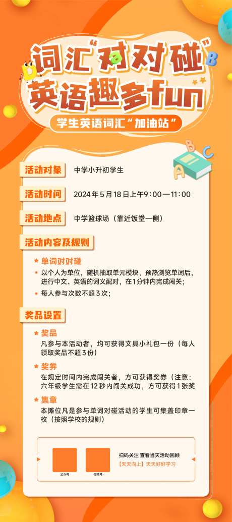 英语比赛活动展架-采灵感-https://www.cailinggan.com/