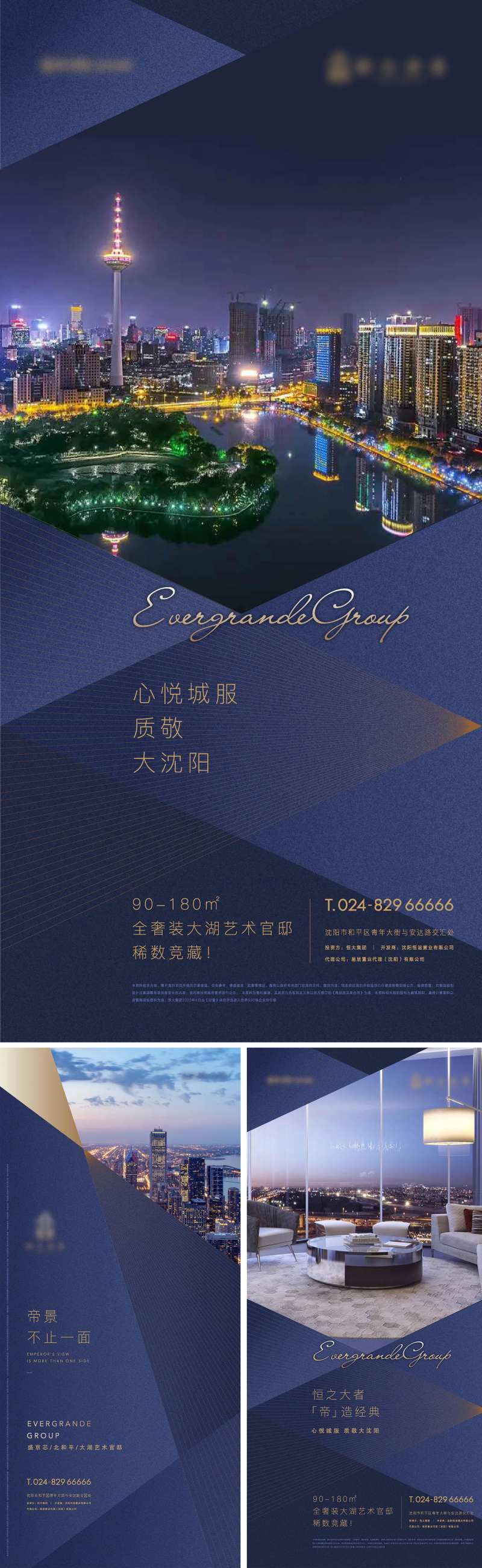 地产大都会系列海报-采灵感-cailinggan.com