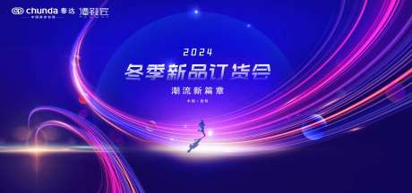 订货会展板-采灵感-https://www.cailinggan.com/