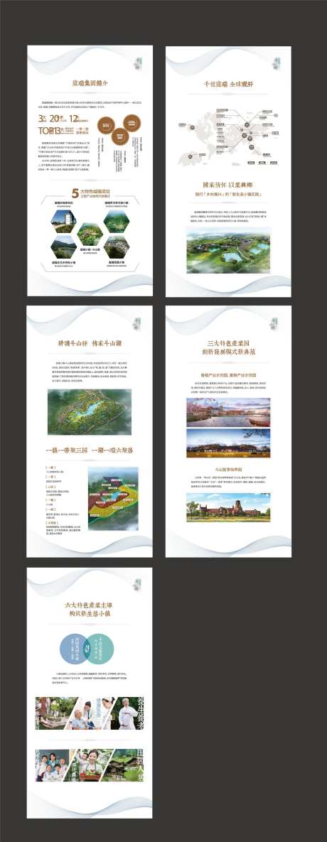 旅游小镇展板-采灵感-https://www.cailinggan.com/