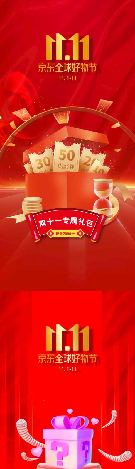 电商购物节系列海报-采灵感-https://www.cailinggan.com/