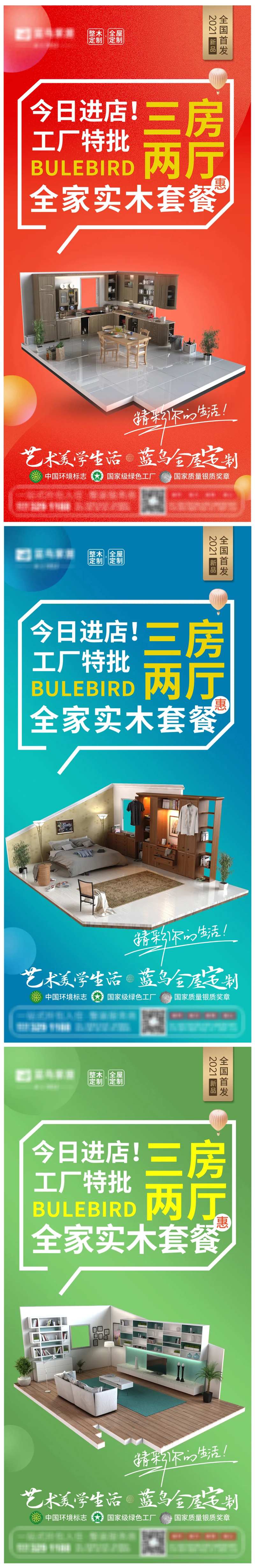 全屋定制系列刷屏-采灵感-cailinggan.com