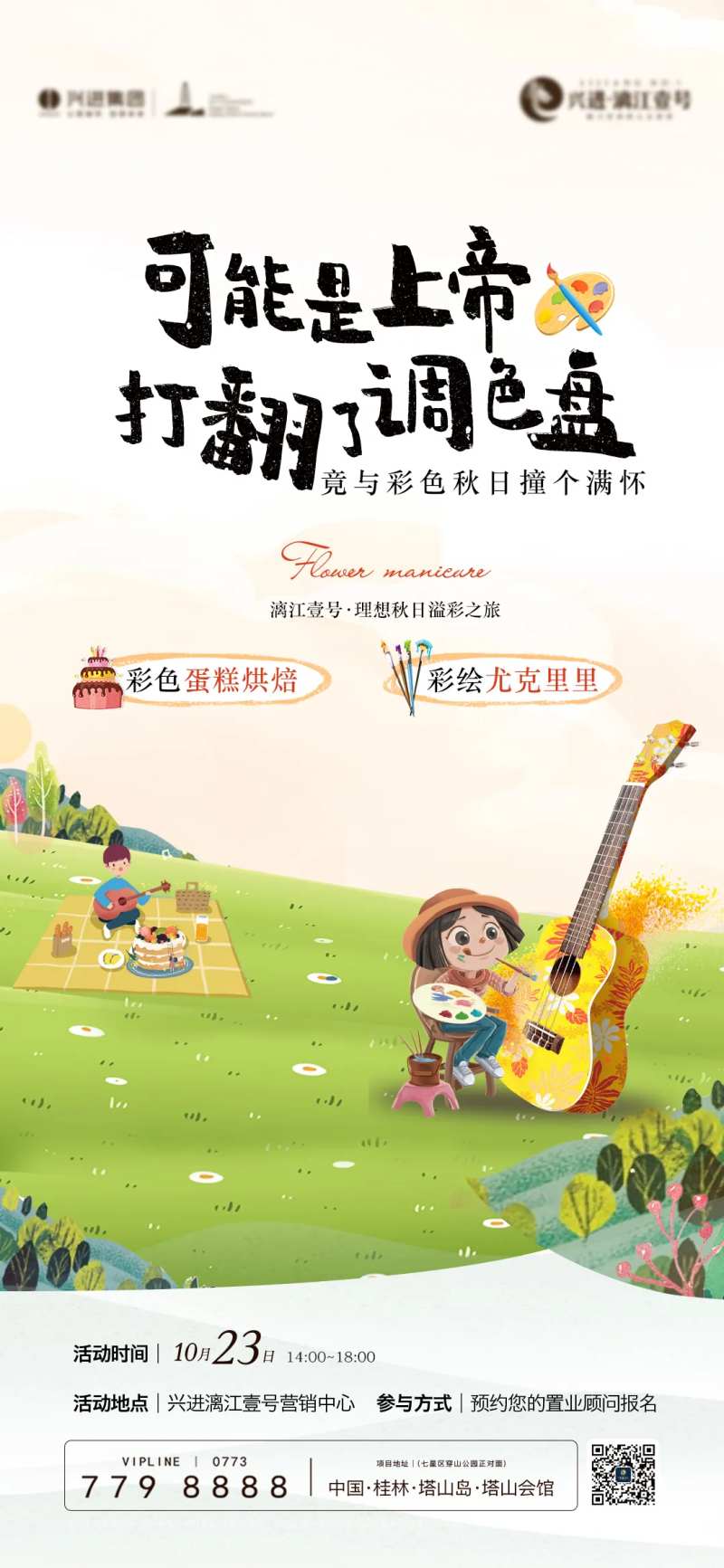 亲子活动海报-采灵感-cailinggan.com