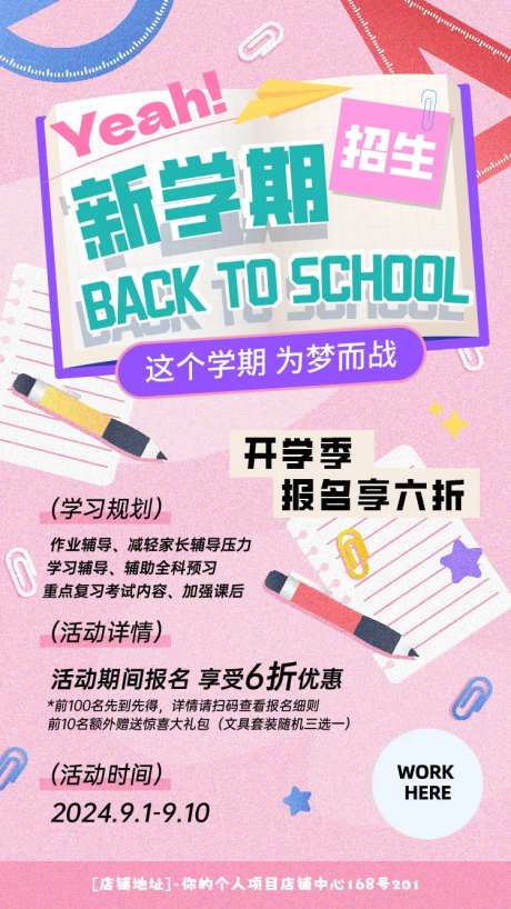 开学季新学期活动海报-采灵感-https://www.cailinggan.com/