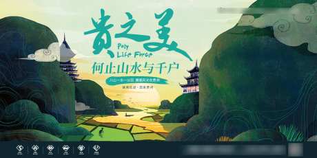 房地产旅游宣传海报展板-采灵感-https://www.cailinggan.com/