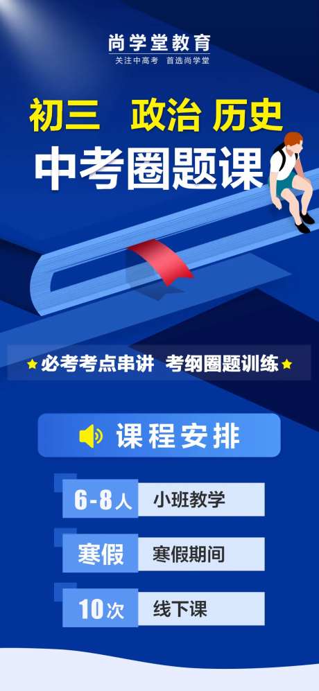 中考圈课题海报-采灵感-https://www.cailinggan.com/