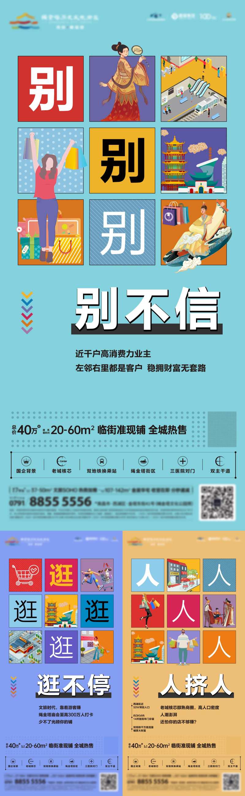 商业街价值海报-采灵感-cailinggan.com