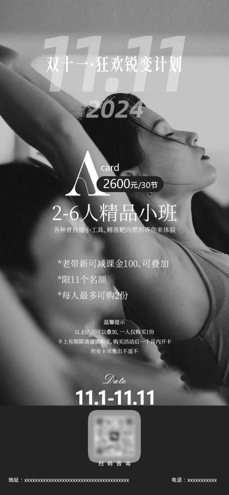 瑜伽普拉提塑形宣传海报-采灵感-https://www.cailinggan.com/