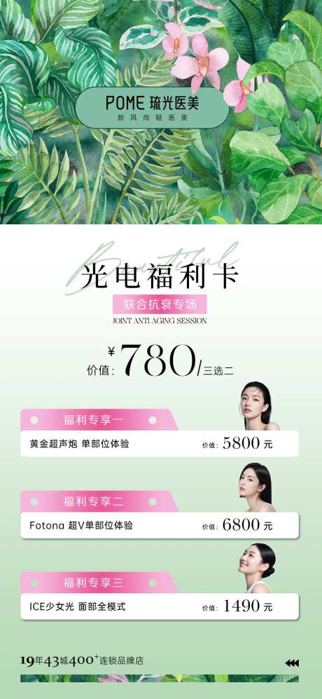 医美光电项目套餐海报-采灵感-https://www.cailinggan.com/