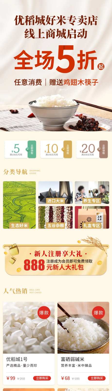 大米线上商城电商详情页-采灵感-https://www.cailinggan.com/