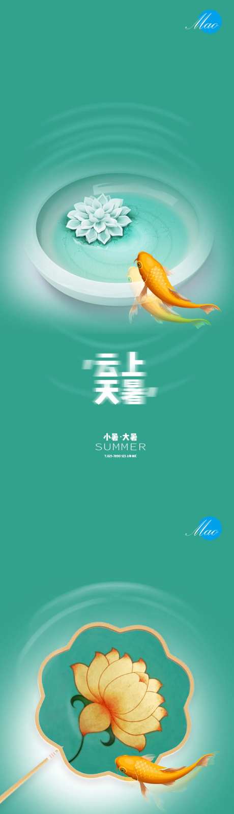 小暑大暑锦鲤秀稿-采灵感-https://www.cailinggan.com/