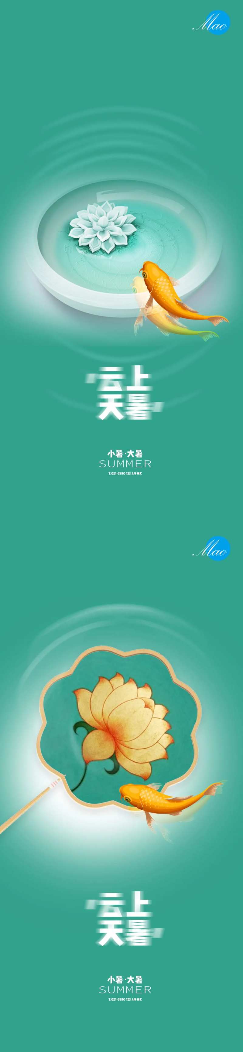 小暑大暑锦鲤秀稿-采灵感-cailinggan.com