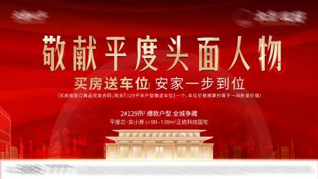 地产热销主画面-采灵感-cailinggan.com