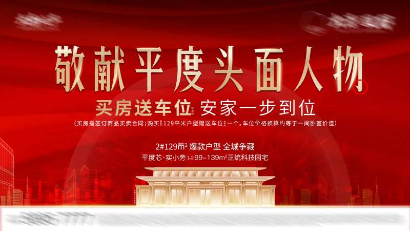 地产热销主画面-采灵感-cailinggan.com