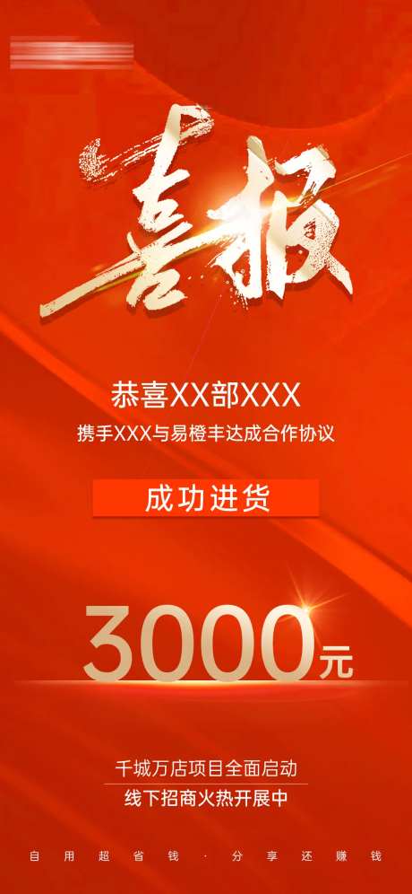 进货喜报海报-采灵感-https://www.cailinggan.com/