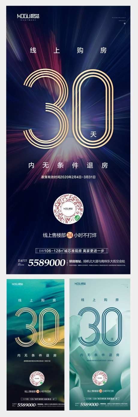 地产线上购房无理由退房微信海报-采灵感-https://www.cailinggan.com/