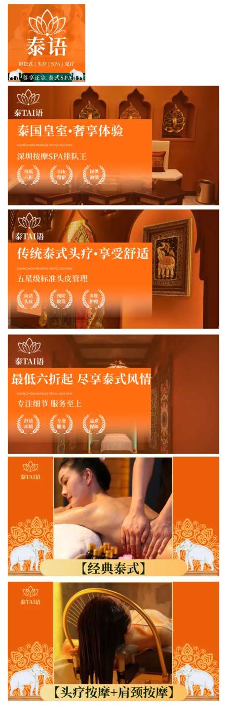 泰式按摩SPA橙色banner-采灵感-https://www.cailinggan.com/