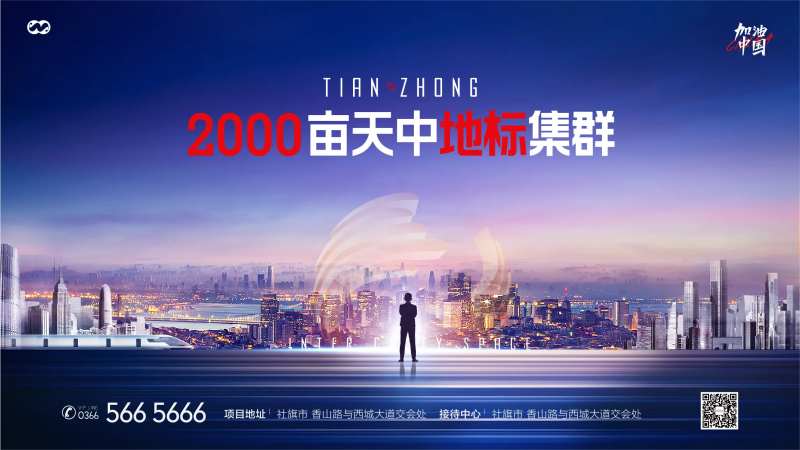 入市面世城市地标大盘商务提案主画面-采灵感-cailinggan.com