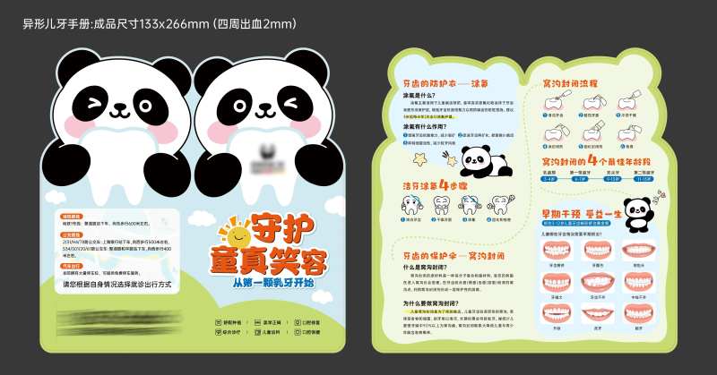 口腔儿牙熊猫异形单页-采灵感-cailinggan.com