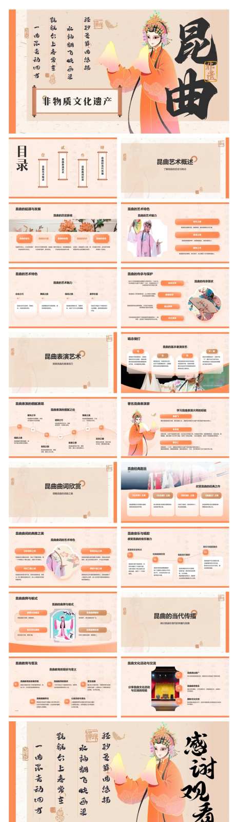 非遗文化科普PPT-采灵感-https://www.cailinggan.com/