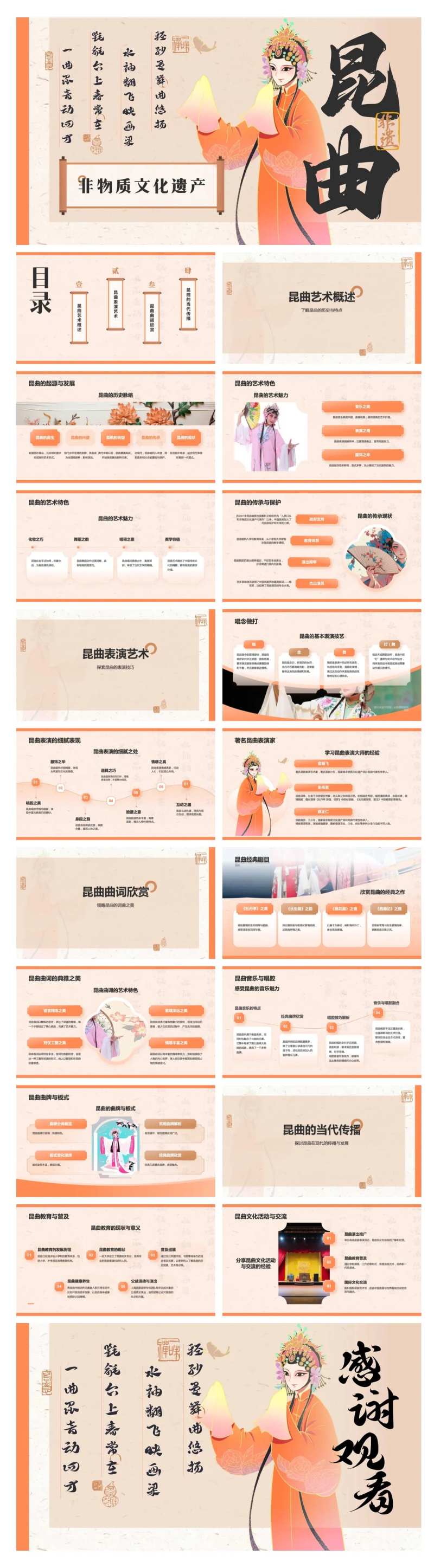 非遗文化科普PPT-采灵感-cailinggan.com