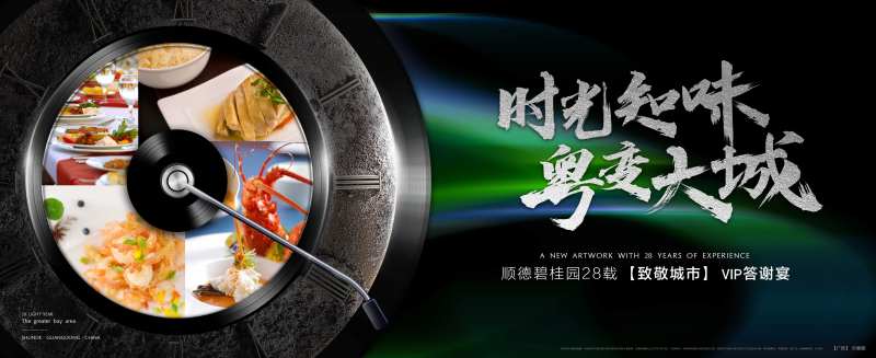 地产晚宴活动主画面-采灵感-cailinggan.com