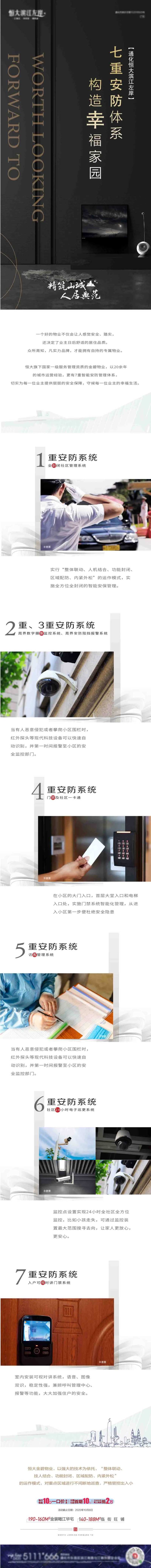 安防安全长图房地产海报-采灵感-cailinggan.com