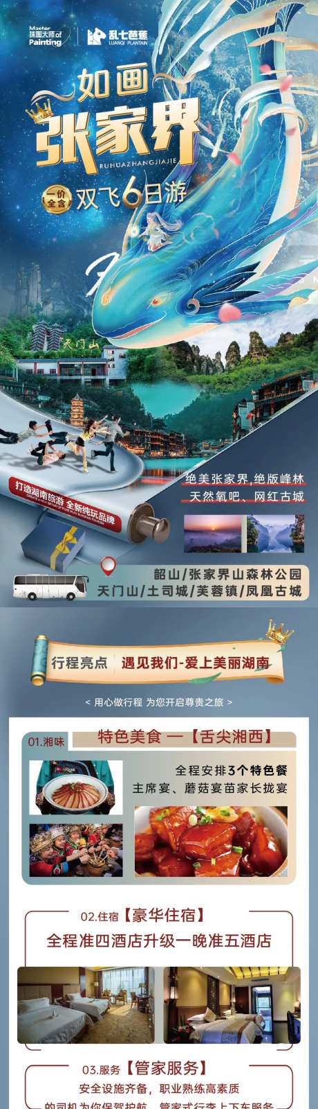 湖南张家界旅游海报-采灵感-https://www.cailinggan.com/