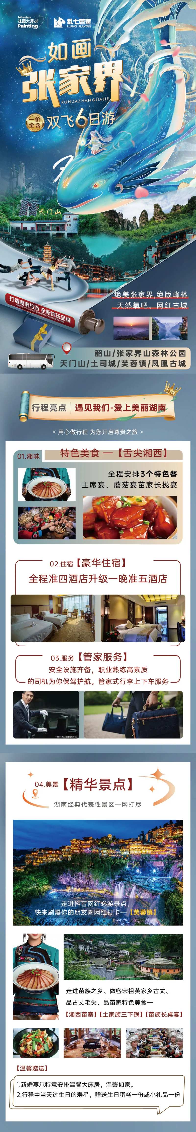湖南张家界旅游海报-采灵感-cailinggan.com