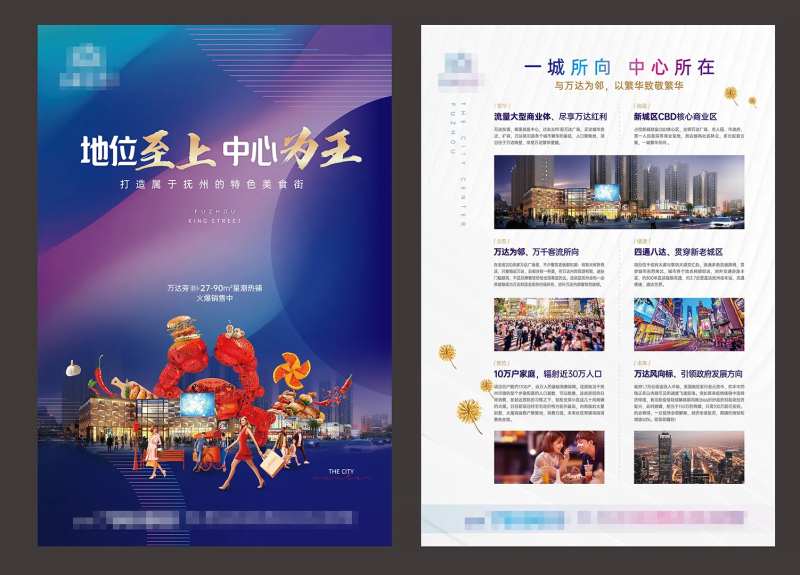 美食金街DM海报-采灵感-cailinggan.com