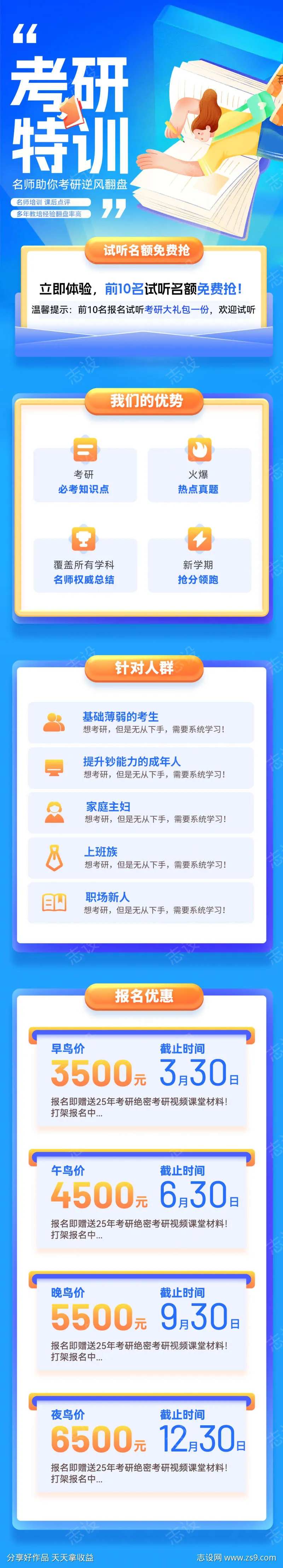 高考中考考研特训班教育培训长图-采灵感-cailinggan.com