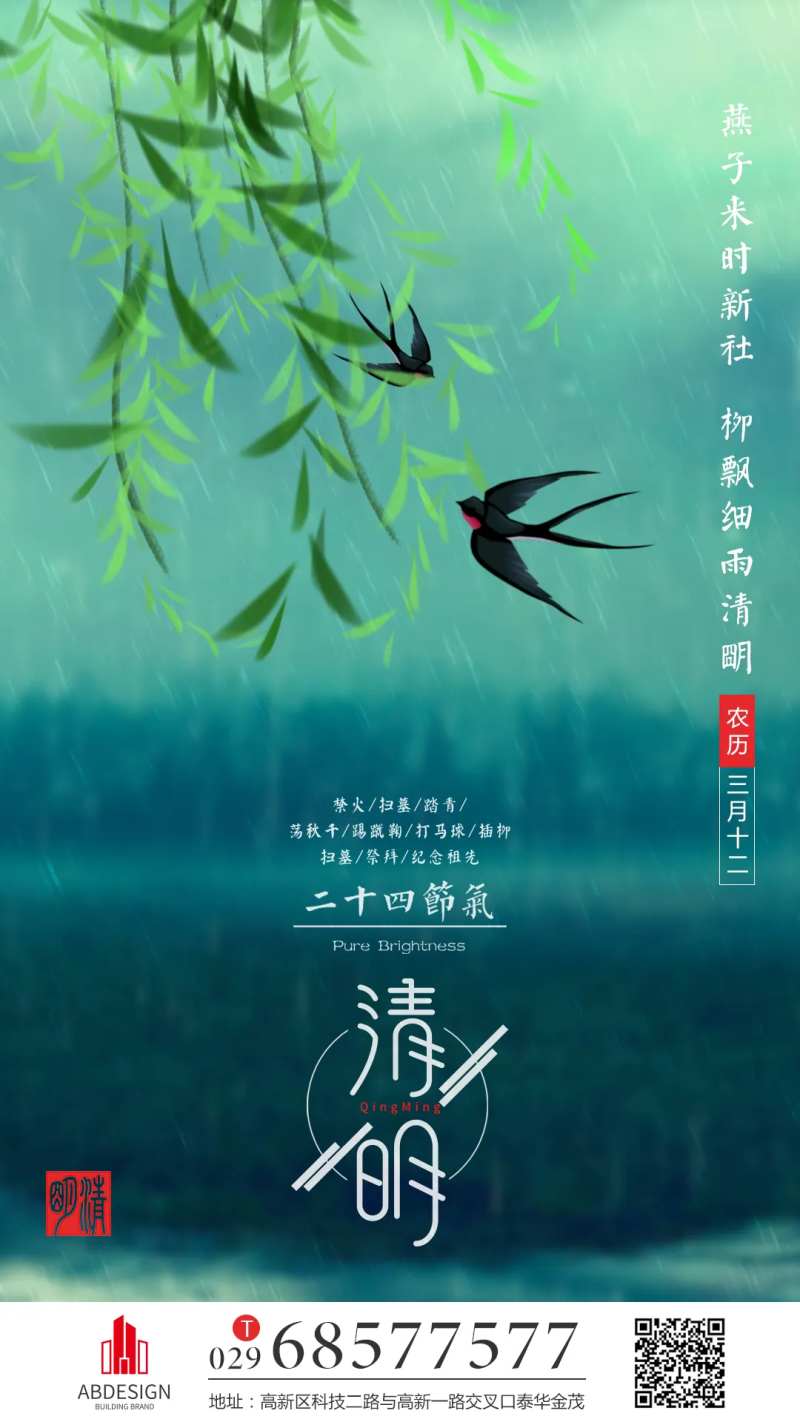 清明节地产踏青节气海报-采灵感-cailinggan.com