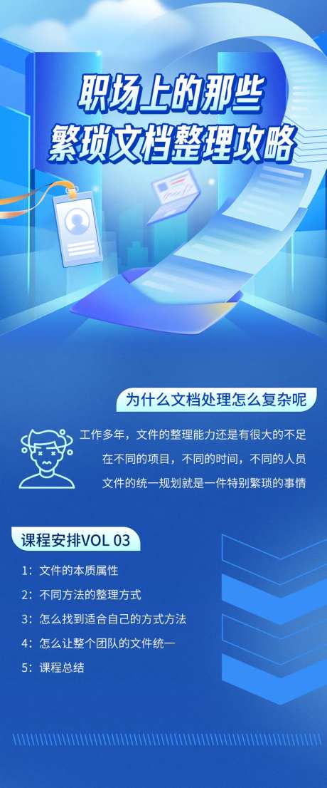 文档处理课程海报-采灵感-https://www.cailinggan.com/