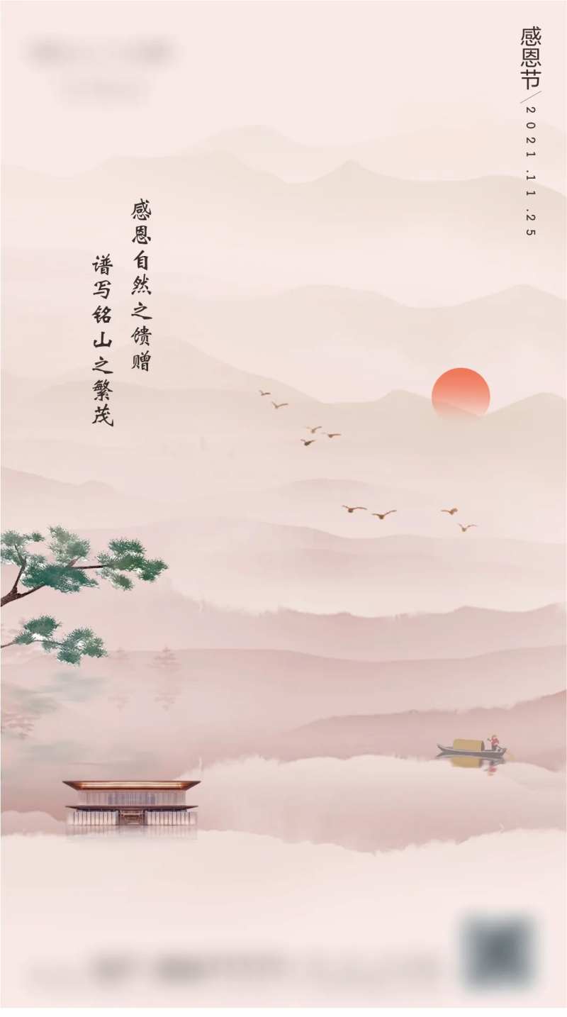 地产水墨风感恩节-采灵感-cailinggan.com