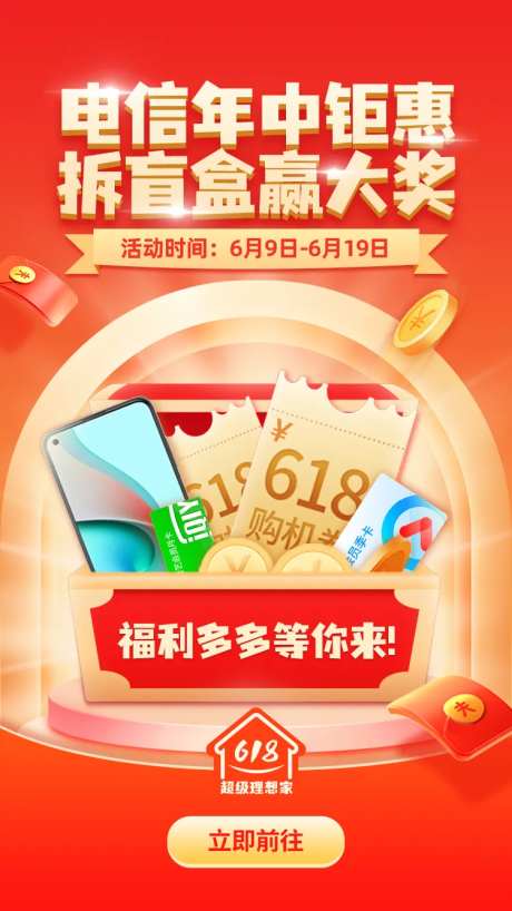 活动开机海报-采灵感-https://www.cailinggan.com/