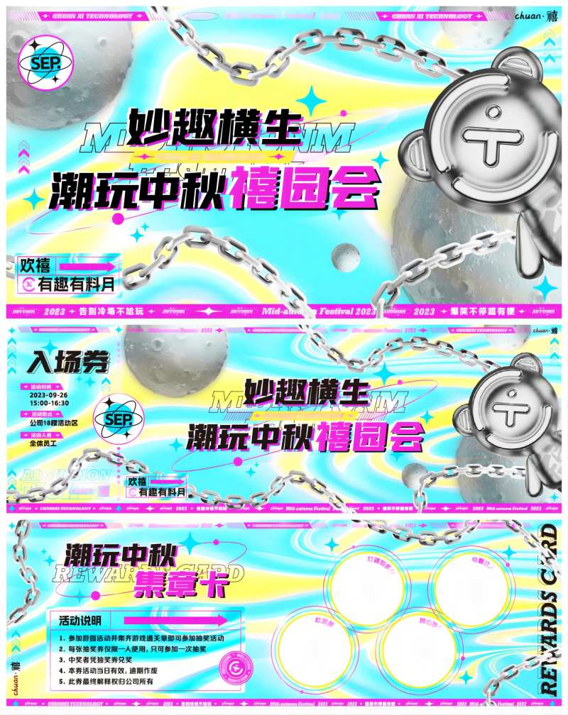 潮流酸性中秋活动主kv入场券集章卡-采灵感-cailinggan.com