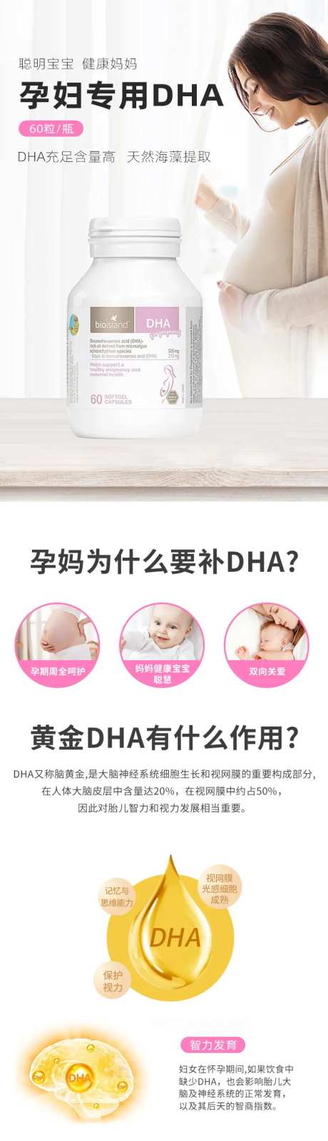 孕妇海藻油DHA电商详情页-采灵感-https://www.cailinggan.com/