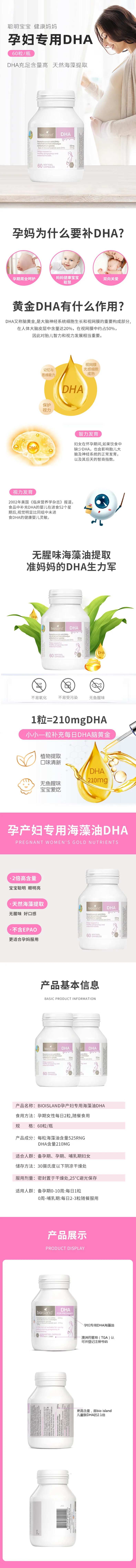 孕妇海藻油DHA电商详情页-采灵感-cailinggan.com