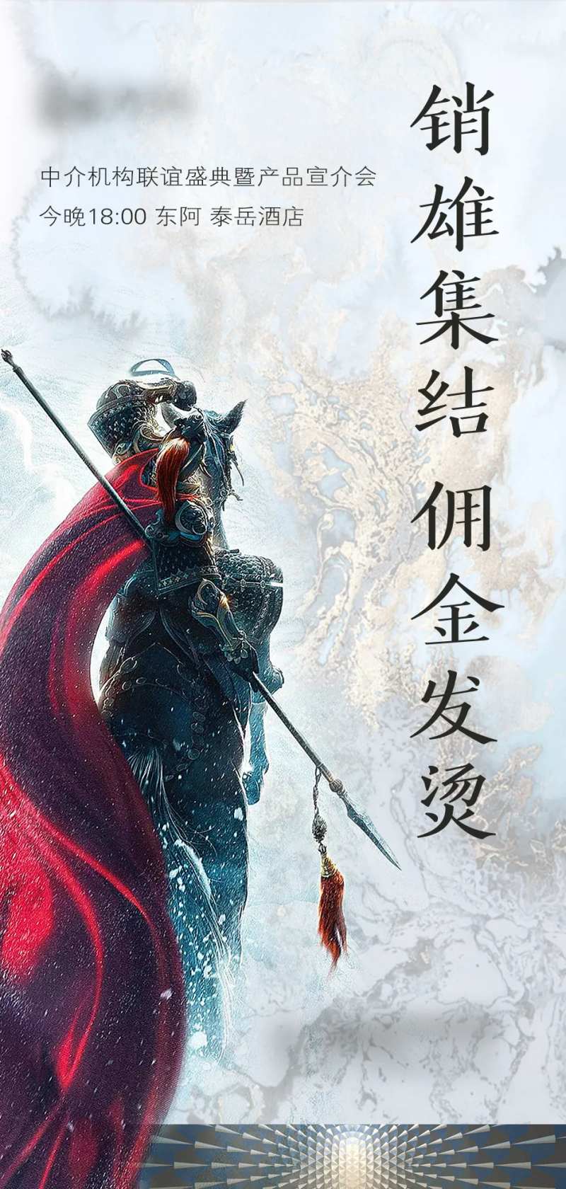 地产经纪人结佣简约海报-采灵感-cailinggan.com