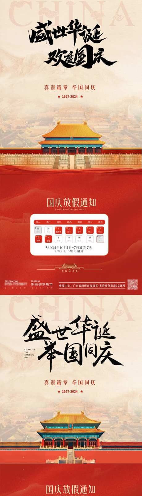 地产国庆节城楼放假通知海报-采灵感-https://www.cailinggan.com/