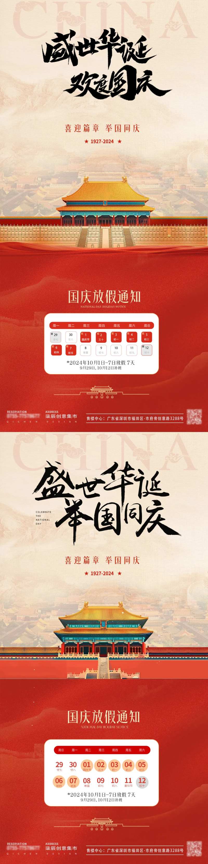 地产国庆节城楼放假通知海报-采灵感-cailinggan.com