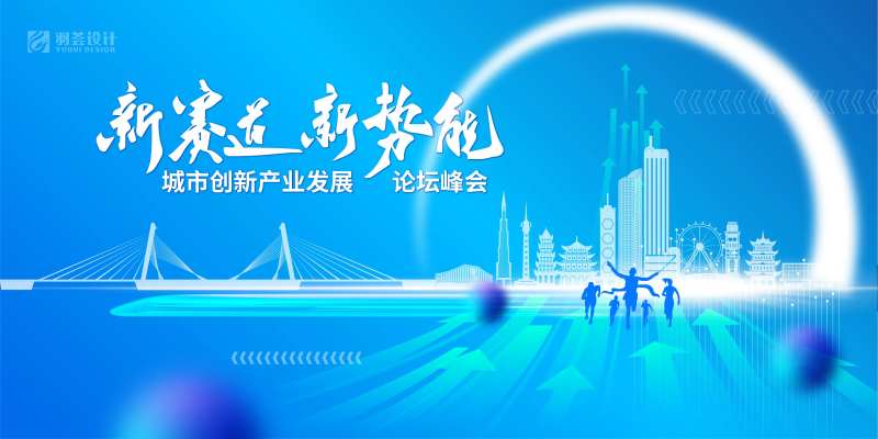 城市科技产业发展论坛背景-采灵感-cailinggan.com